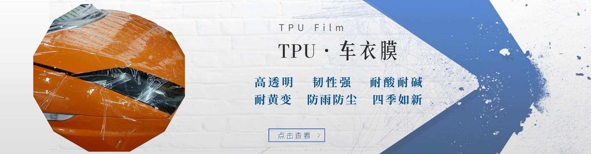 TPU车衣膜