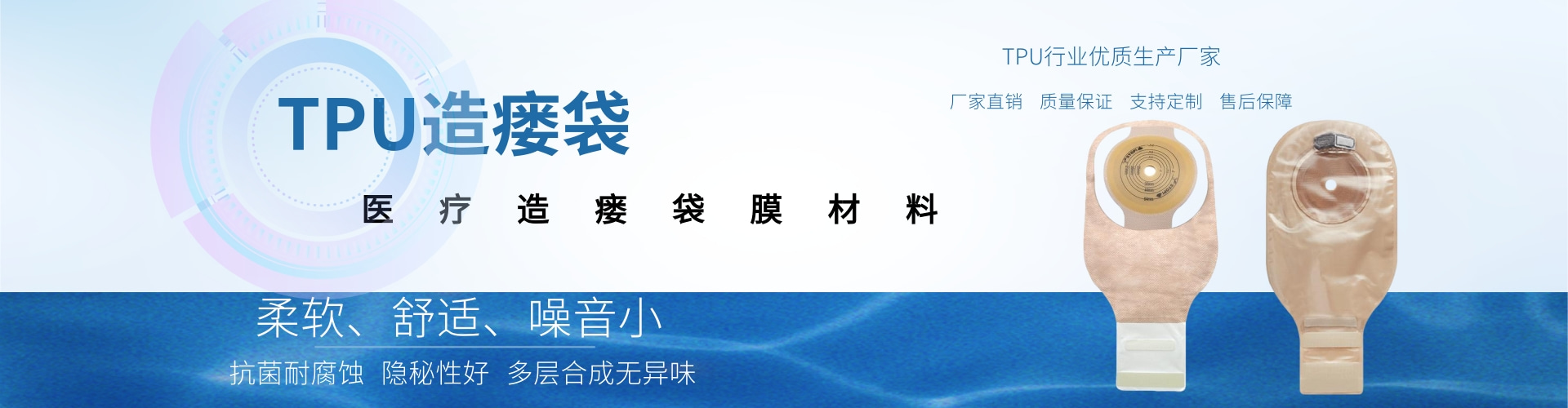 TPU膜造瘘袋,尿液袋