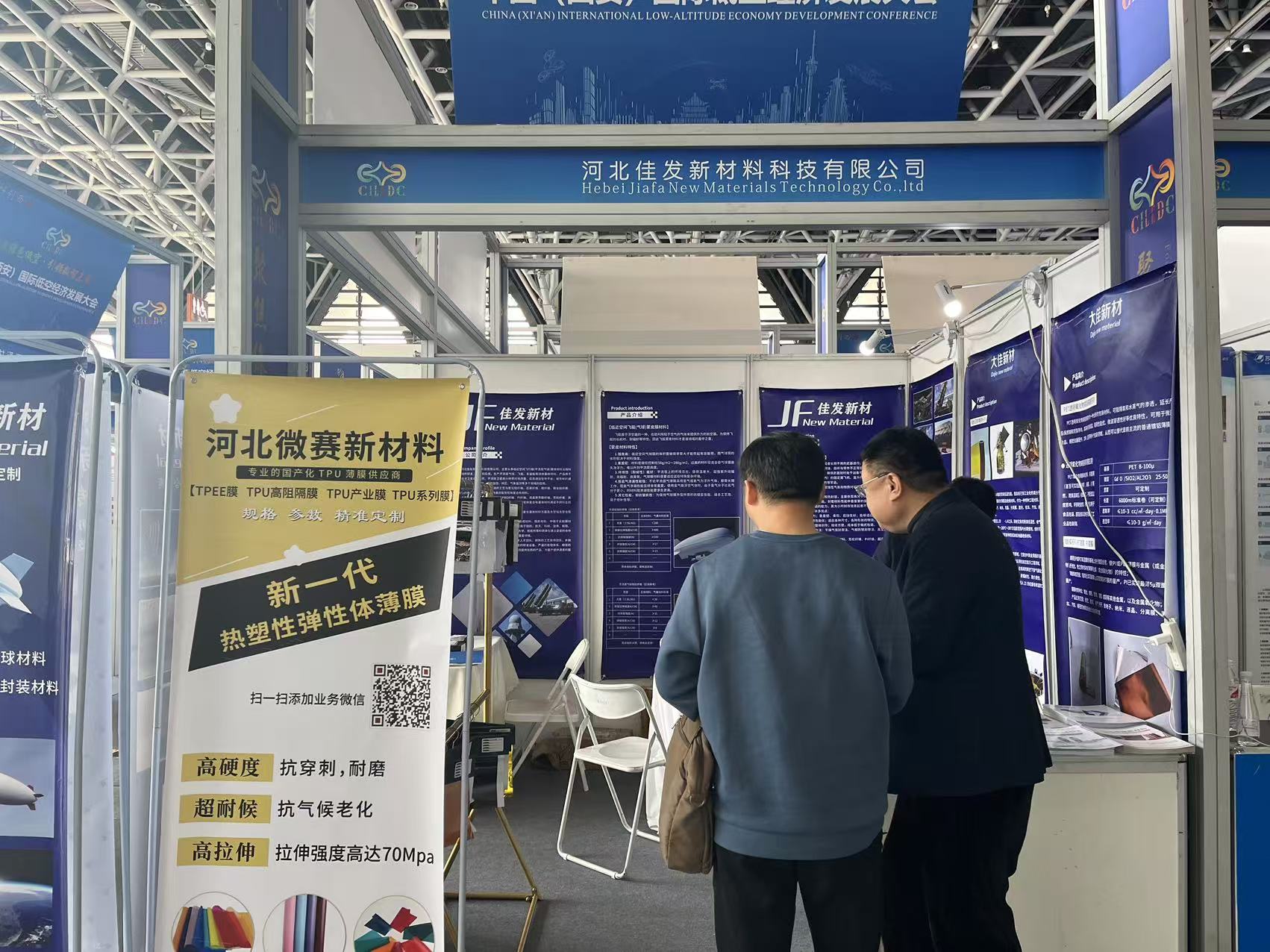 低空经济发展大会
